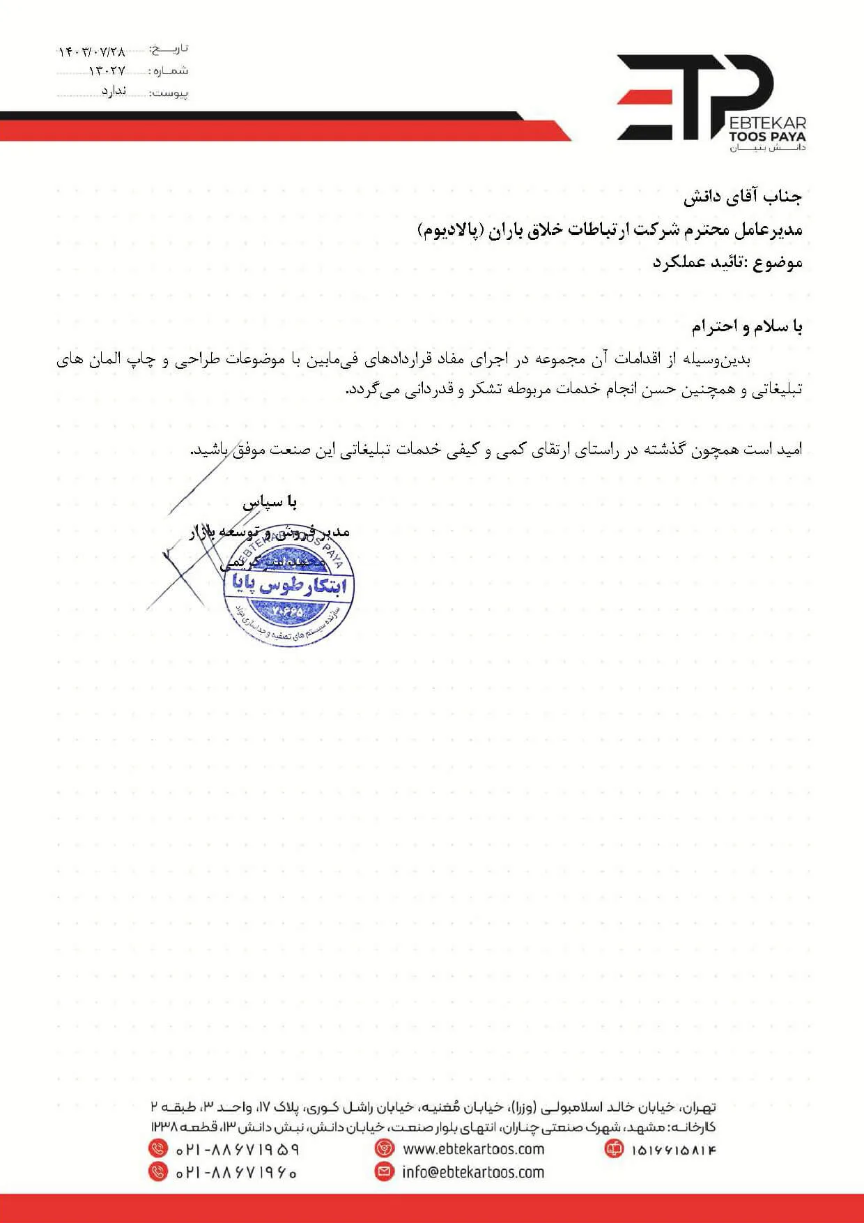 Ebtekar toos cert