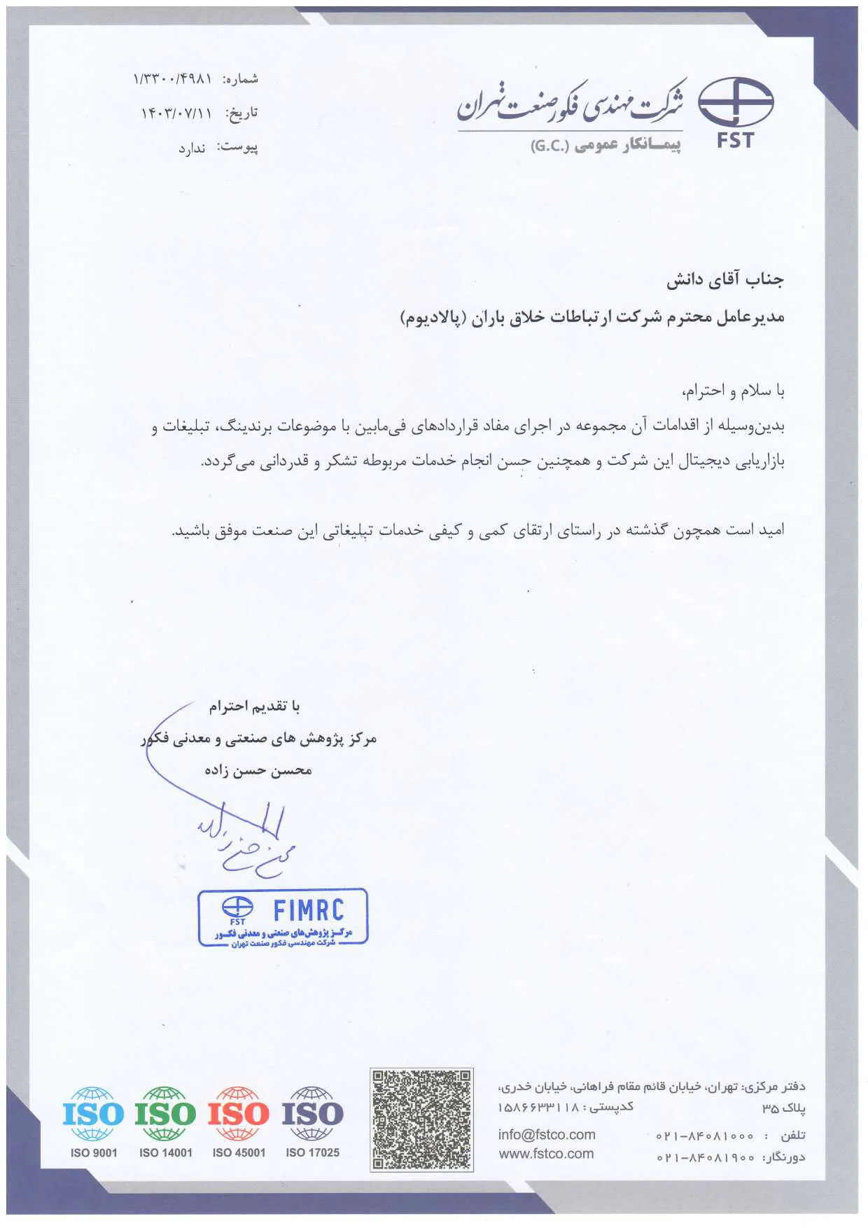 FST cert