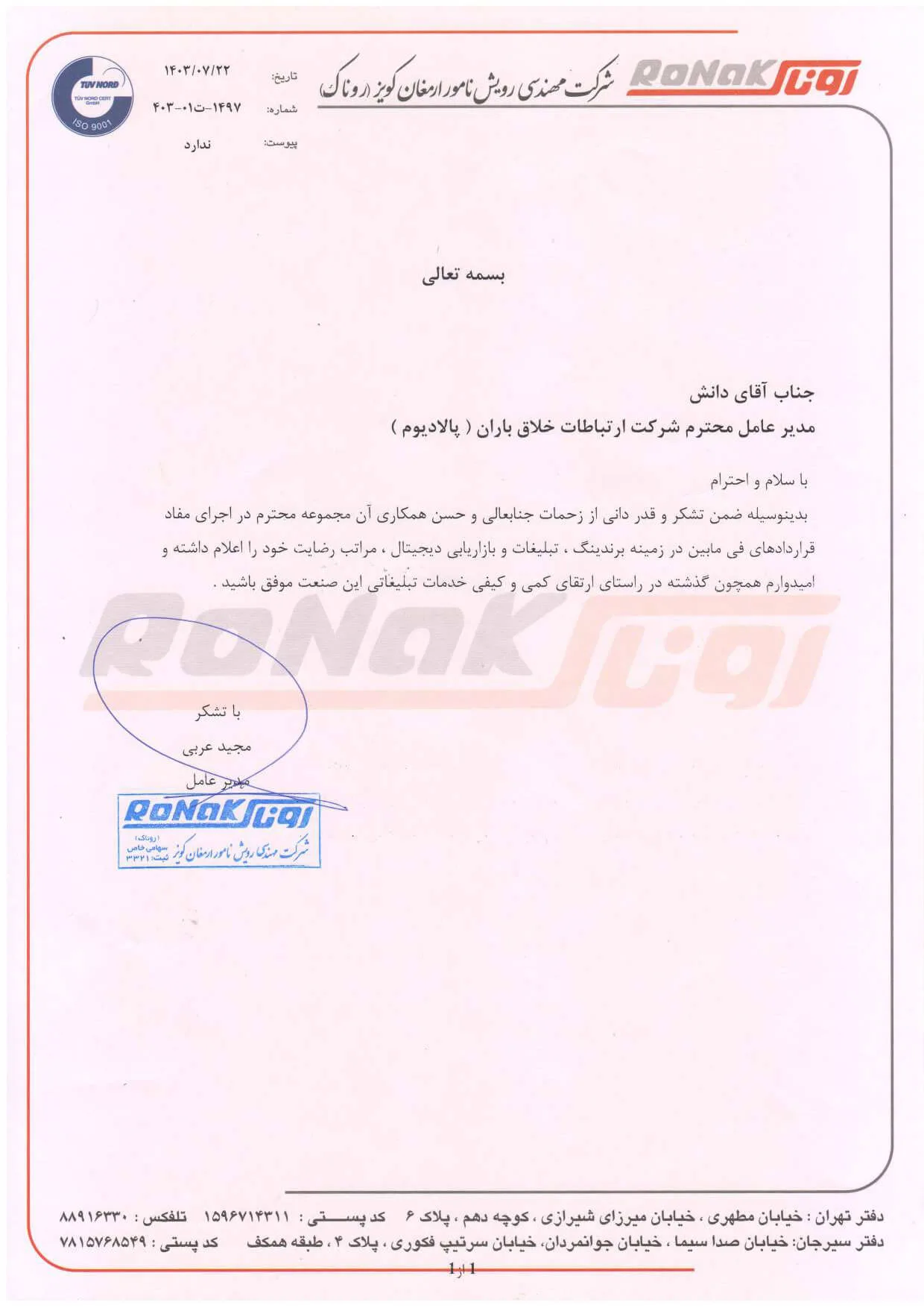 Ronak cert
