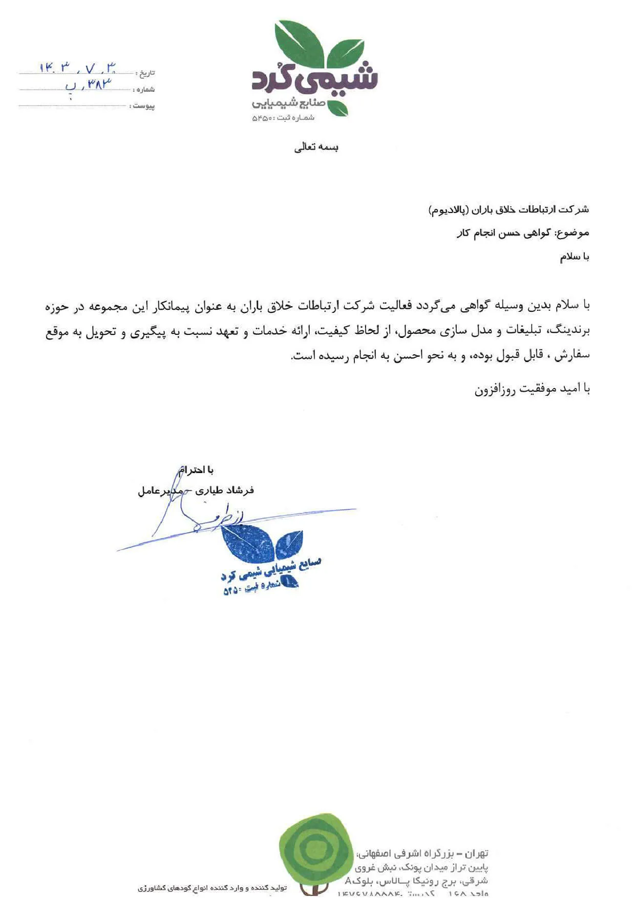 shimi kurd cert