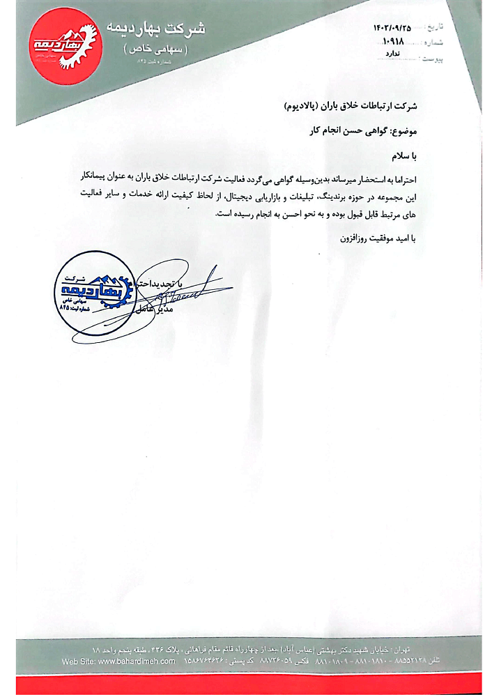 بهار دیمه (1)