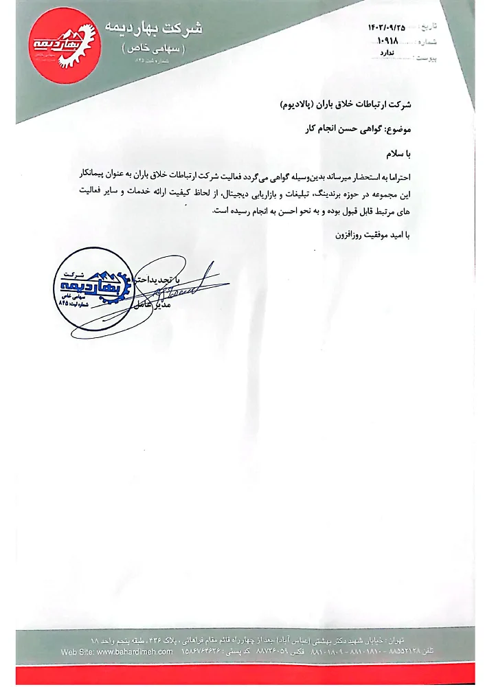 بهار دیمه (1)