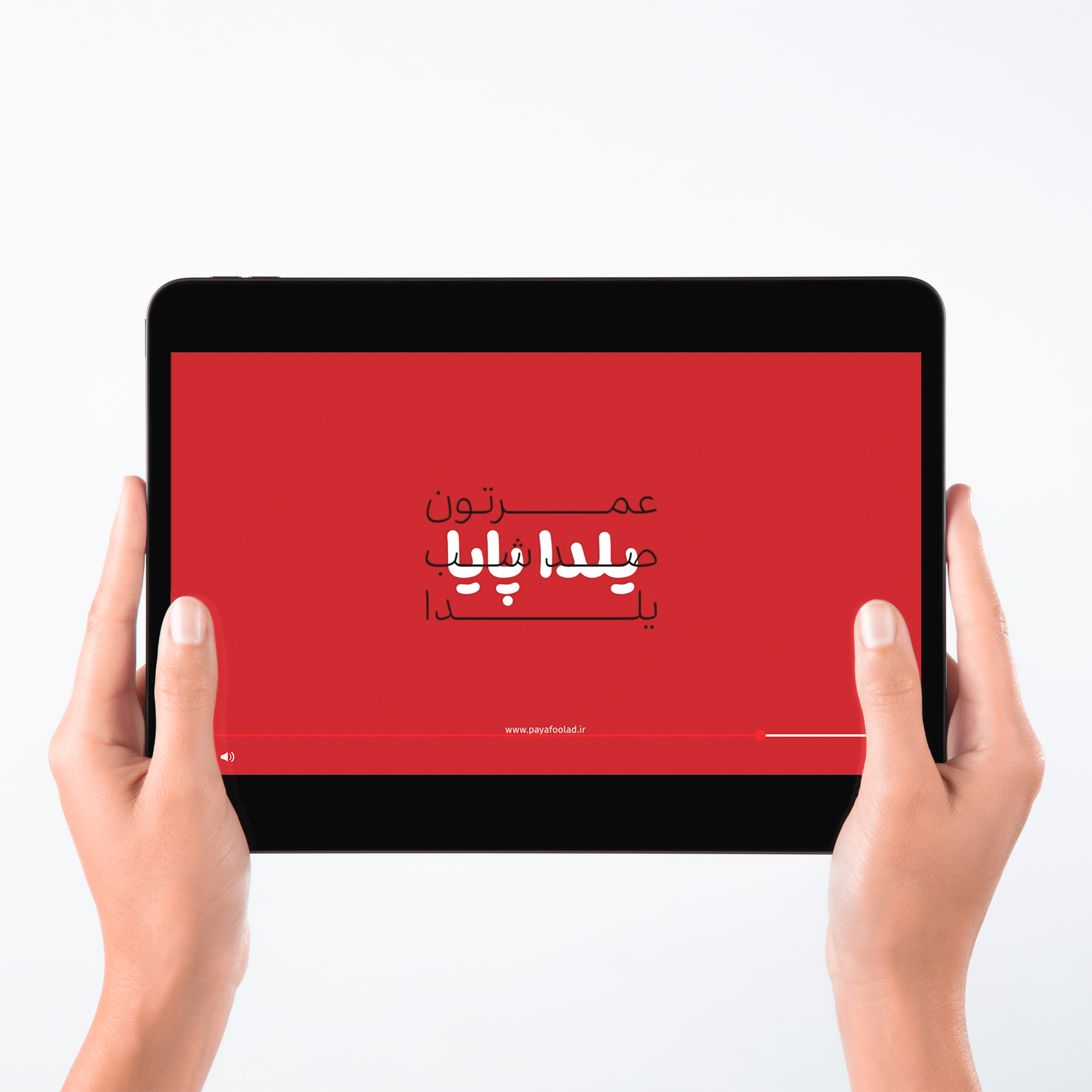 ساخت تیزر مناسبتی شب یلدا پایا فولاد