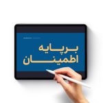 طراحی پرزنت سازمانی پایا فولاد
