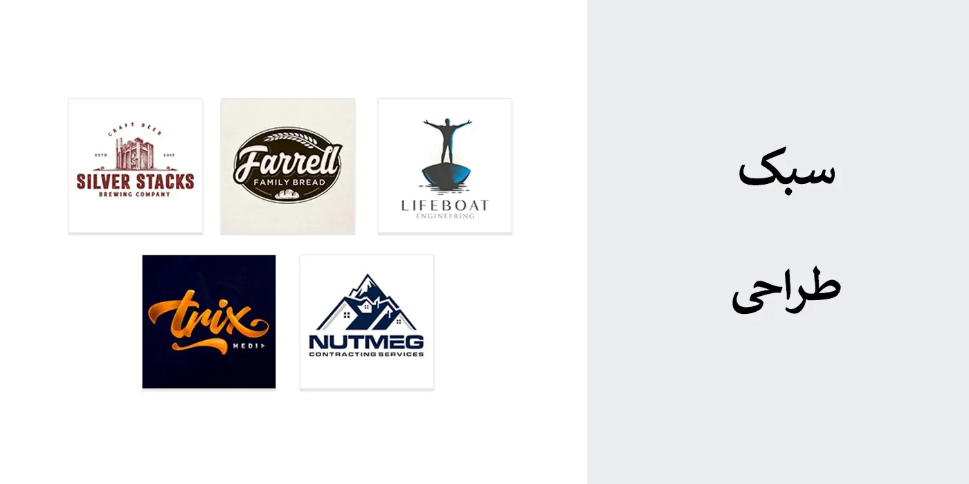انتخاب استایل لوگو در طراحی لوگو - Choose Logo Style - راهنمای جامع انتخاب و طراحی لوگو برای برند لوگو