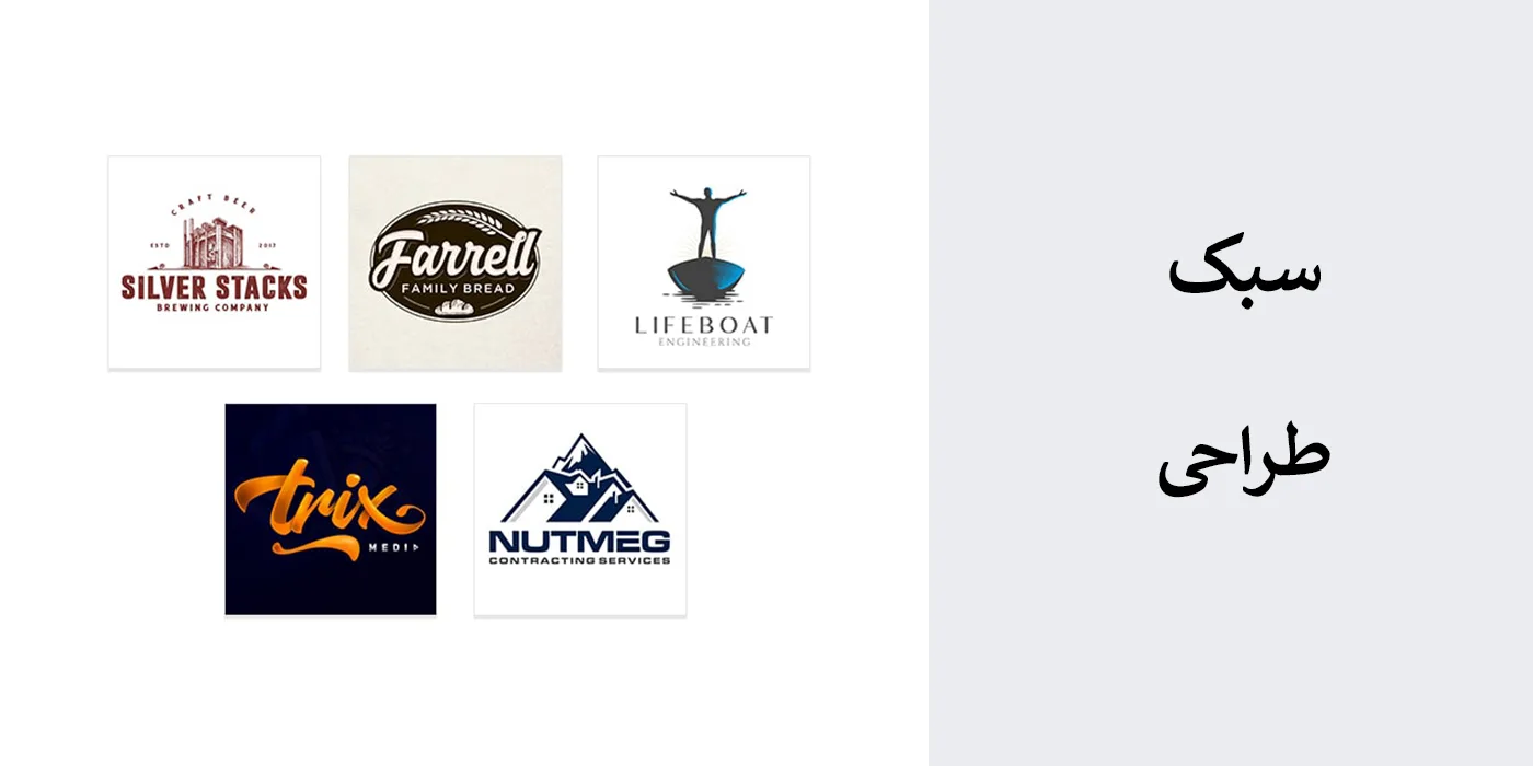 انتخاب استایل لوگو در طراحی لوگو - Choose Logo Style - راهنمای جامع انتخاب و طراحی لوگو برای برند لوگو