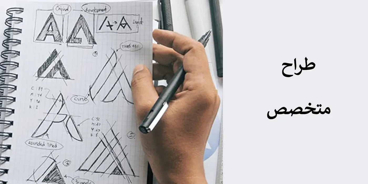 طراح حرفهای لوگو - راهنمای جامع انتخاب و طراحی لوگو برای برند لوگو