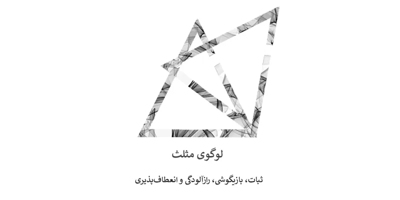 لوگوی مثلث - انتخاب شکل لوگو : معنی شکل مثلث در طراحی لوگو