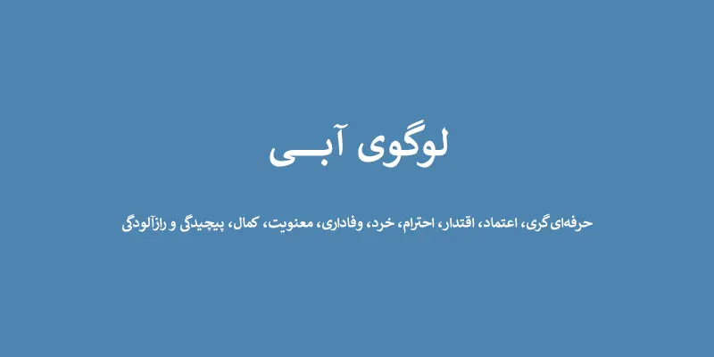 لوگوی آبی - انتخاب رنگ لوگو: معنی و روانشناسی رنگ در طراحی لوگو